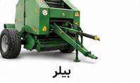 ماله پشت‌تراکتوری ۳ متری سایر ادوات